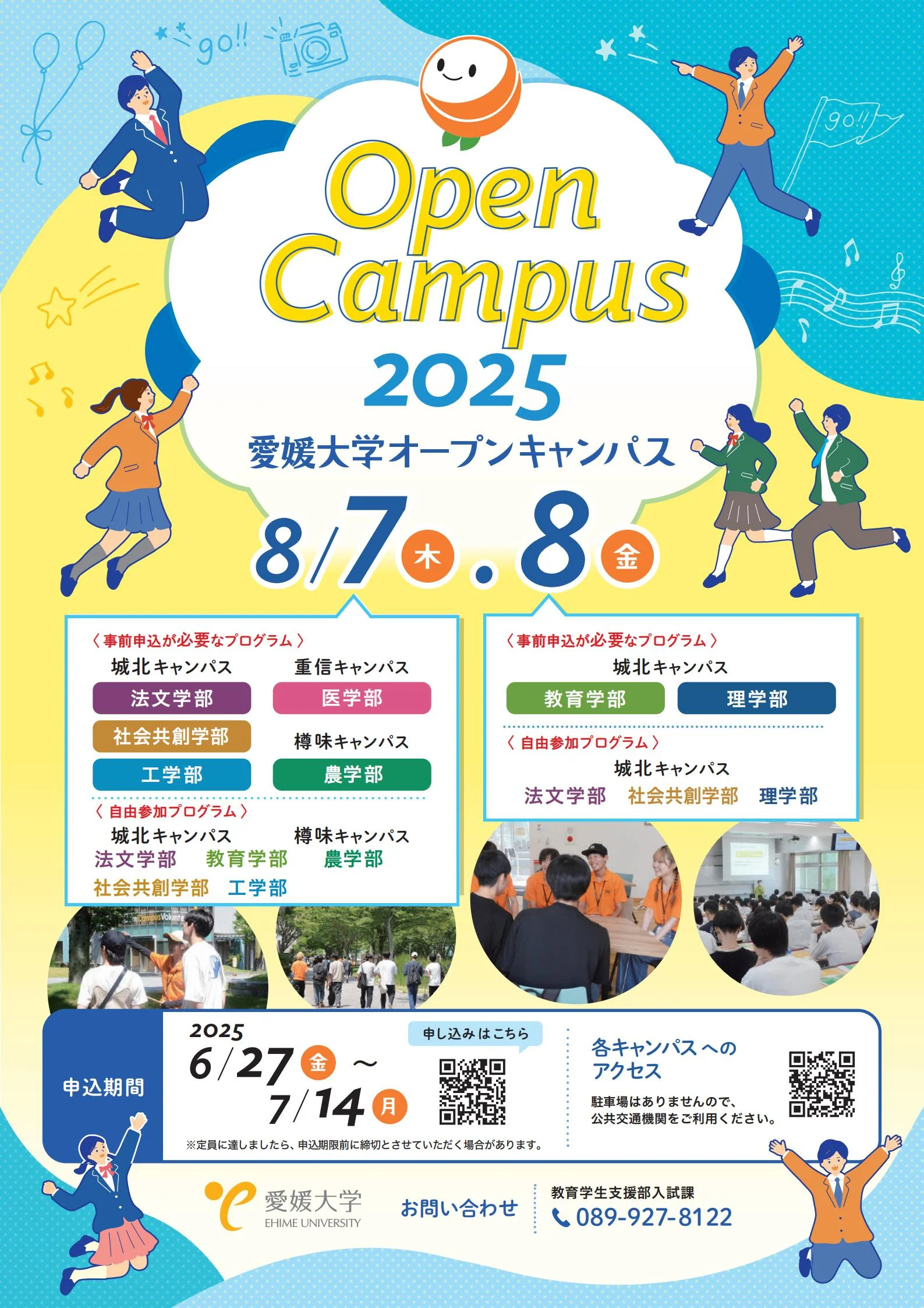 opencampus202508.webp