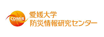 愛媛大学 防災情報研究センター