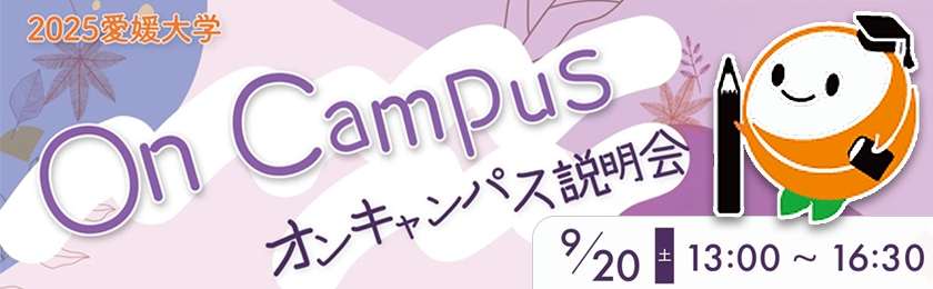 オンキャンパス