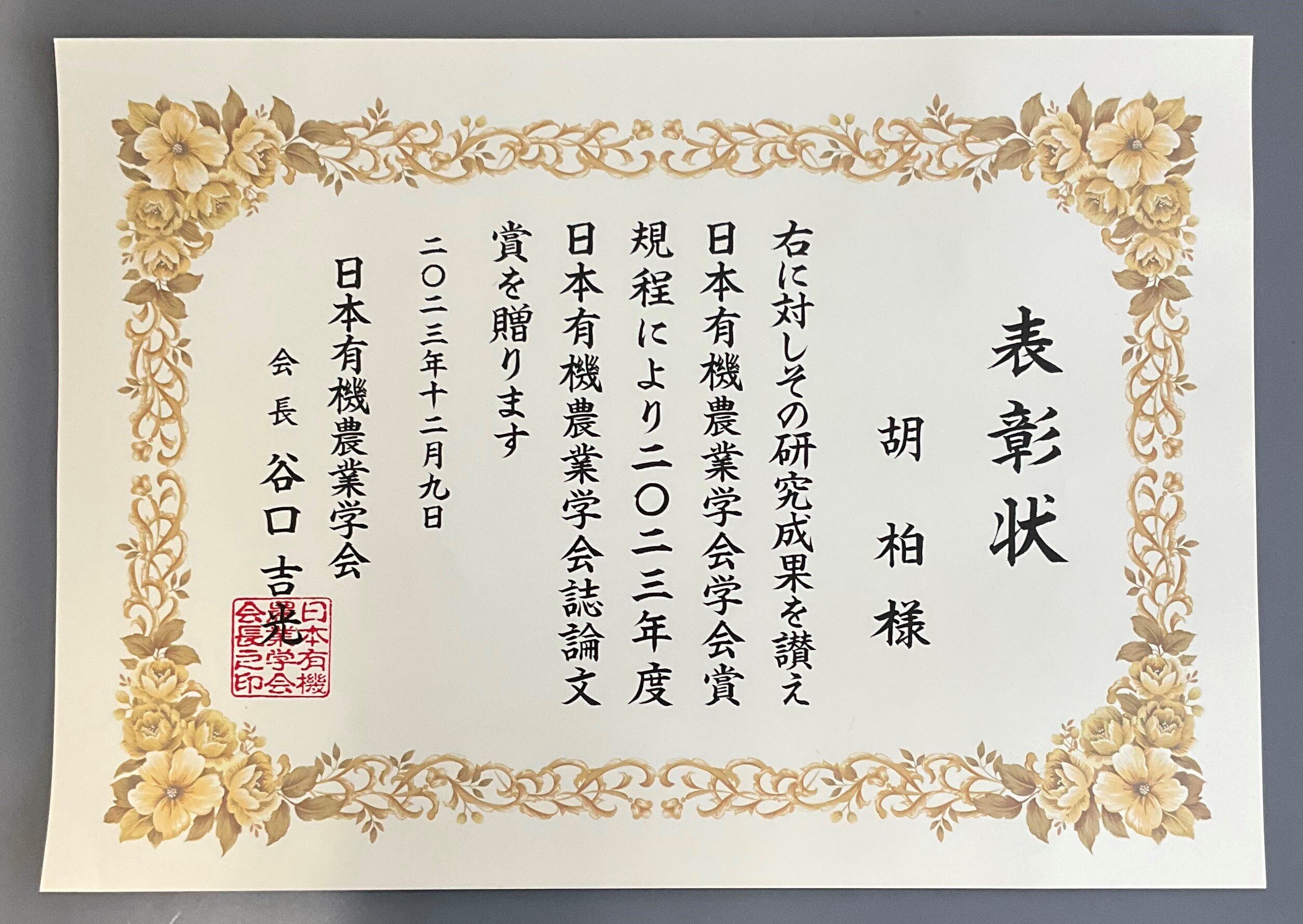 表彰状.jpg