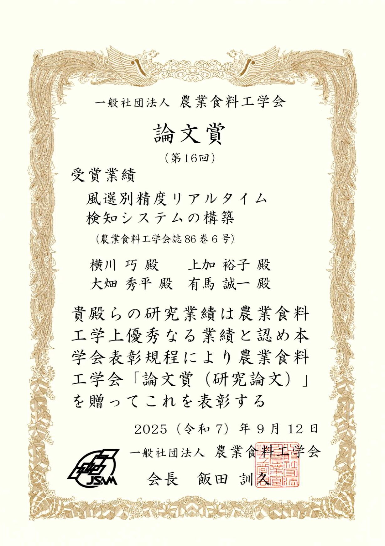 20250912_論文賞 賞状_page-0001.jpg