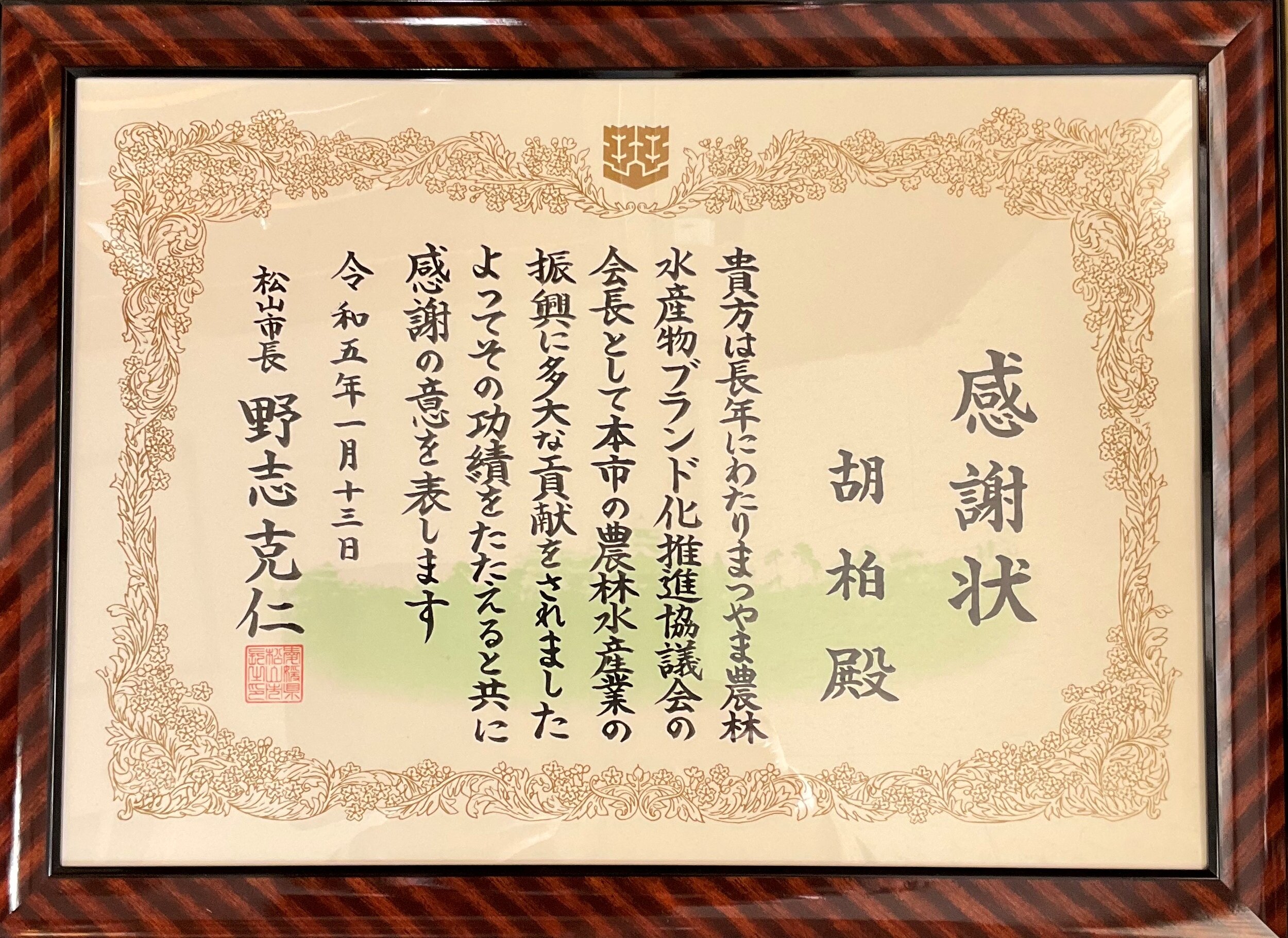 松山市民賞 (1).JPG