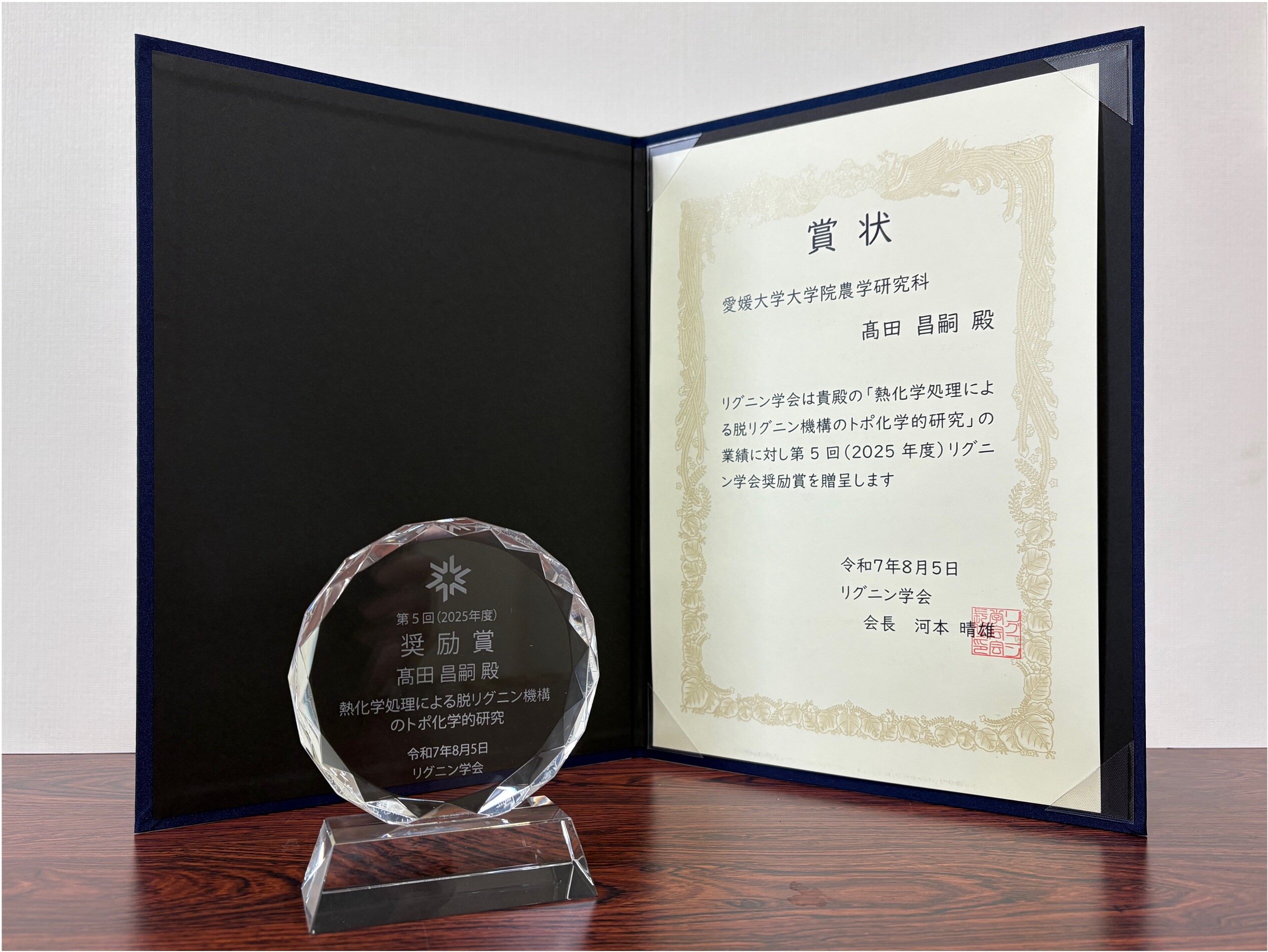 リグニン学会奨励賞_受賞盾.jpg