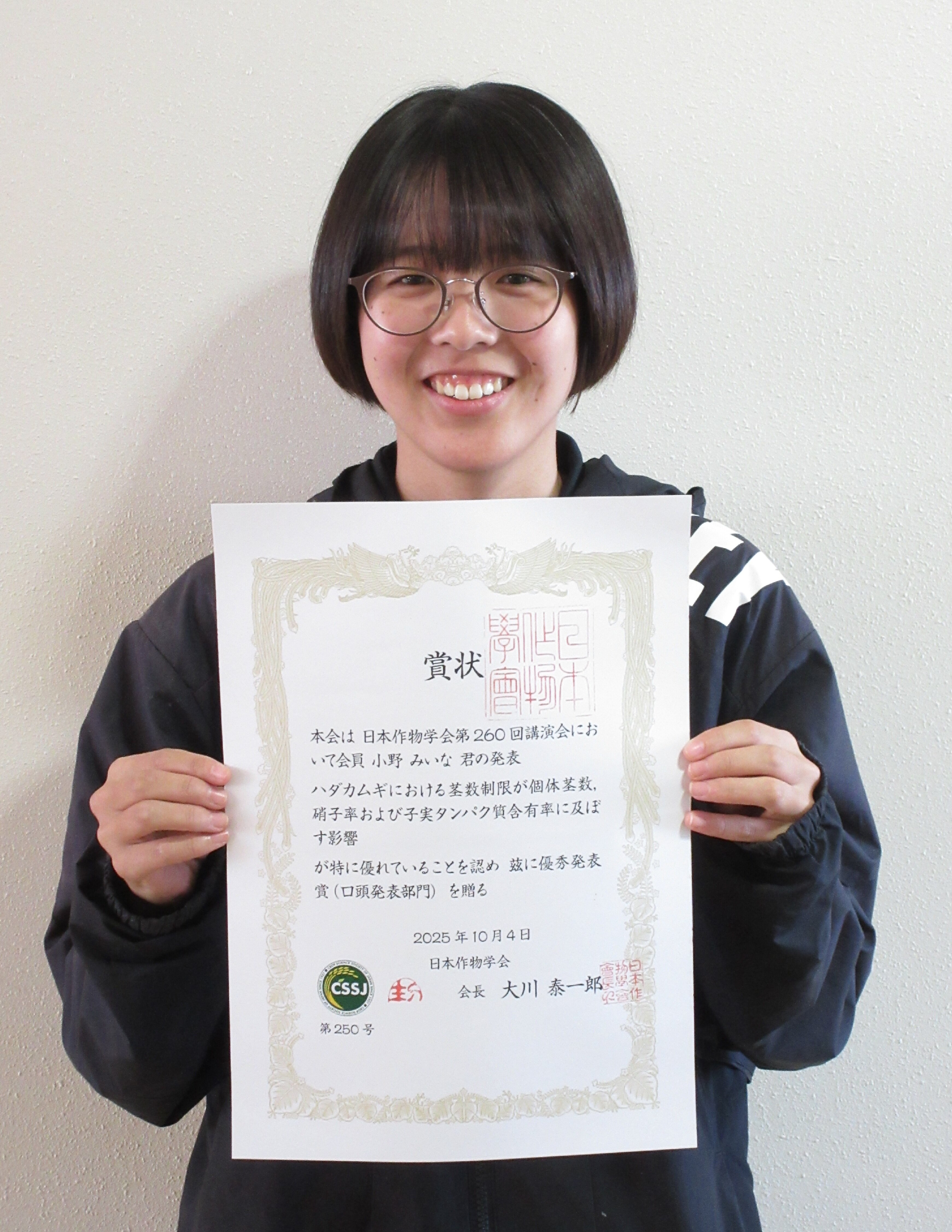 優秀発表賞_小野1.jpg