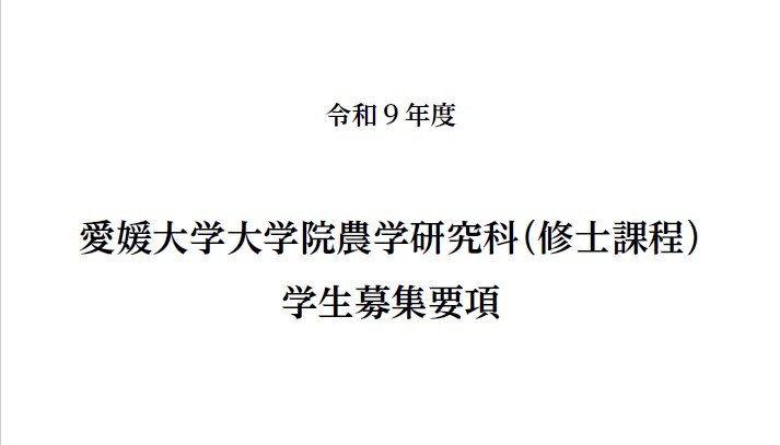 R9募集要項 表紙.jpg