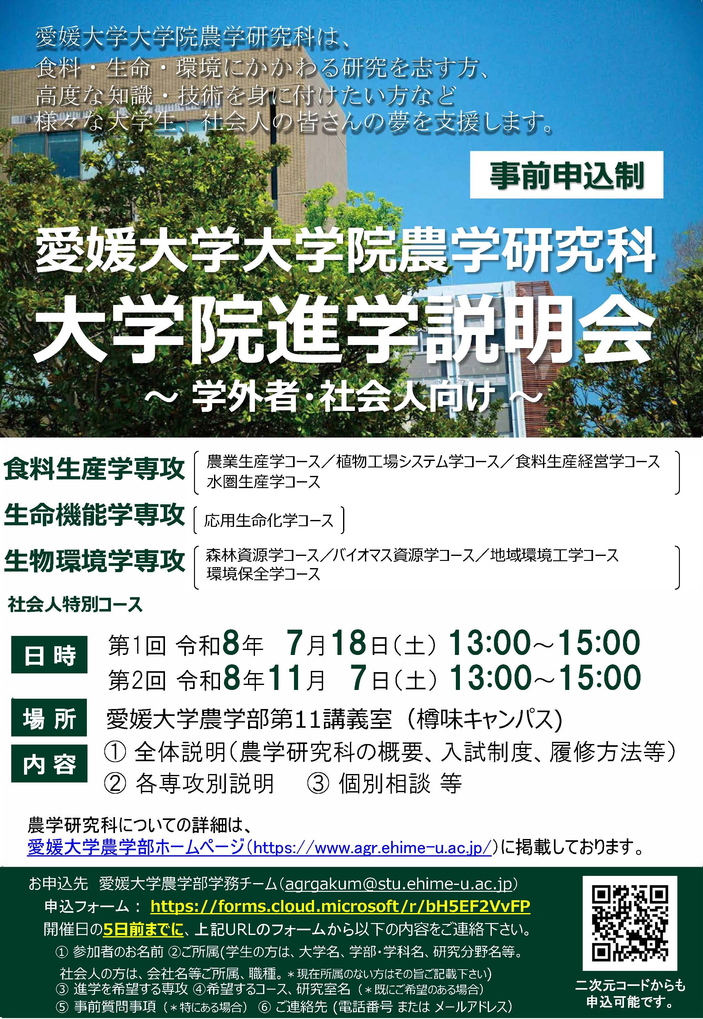 （資料8）大学院進学説明会チラシ.jpg