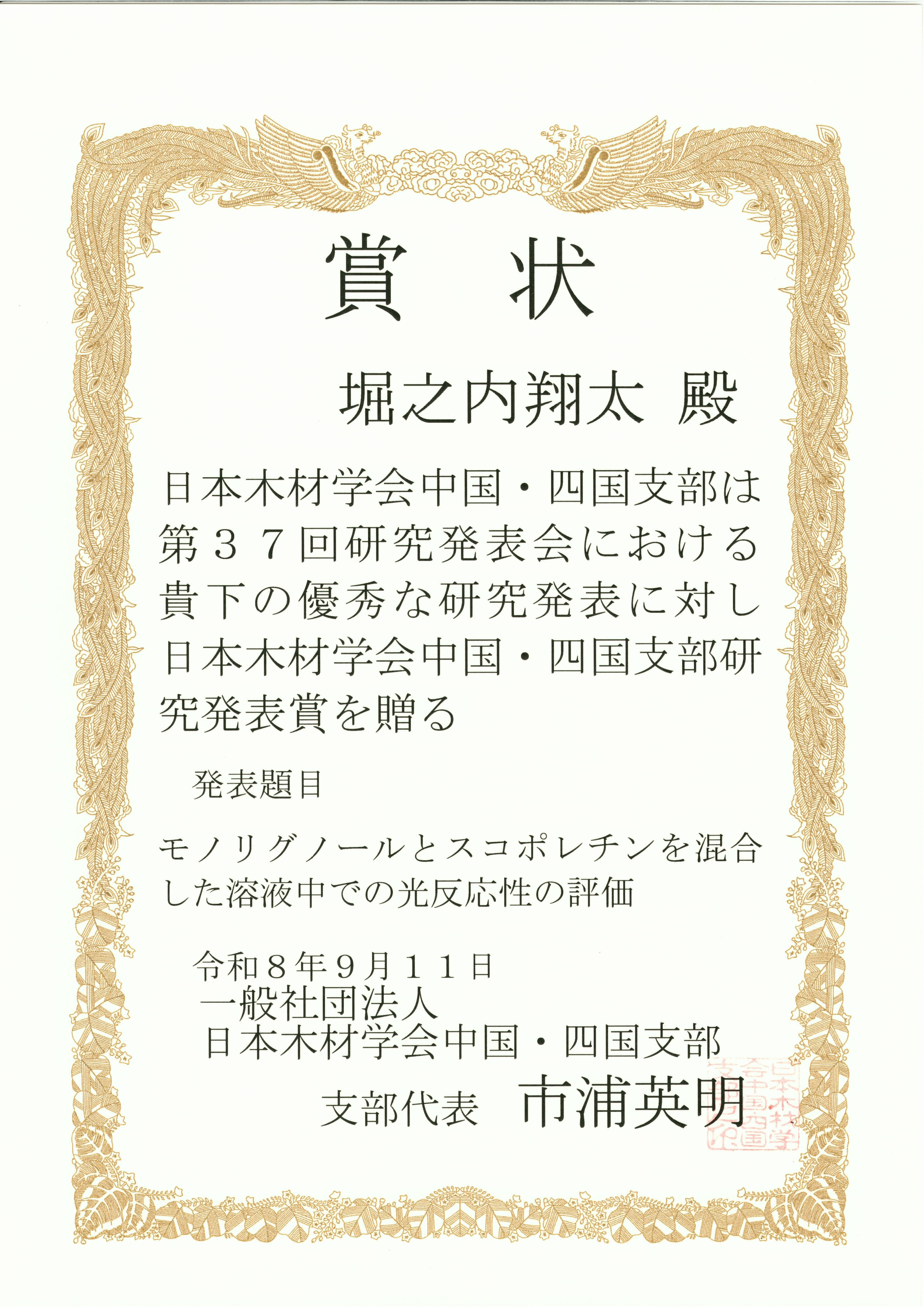 研究発表賞の賞状.jpg