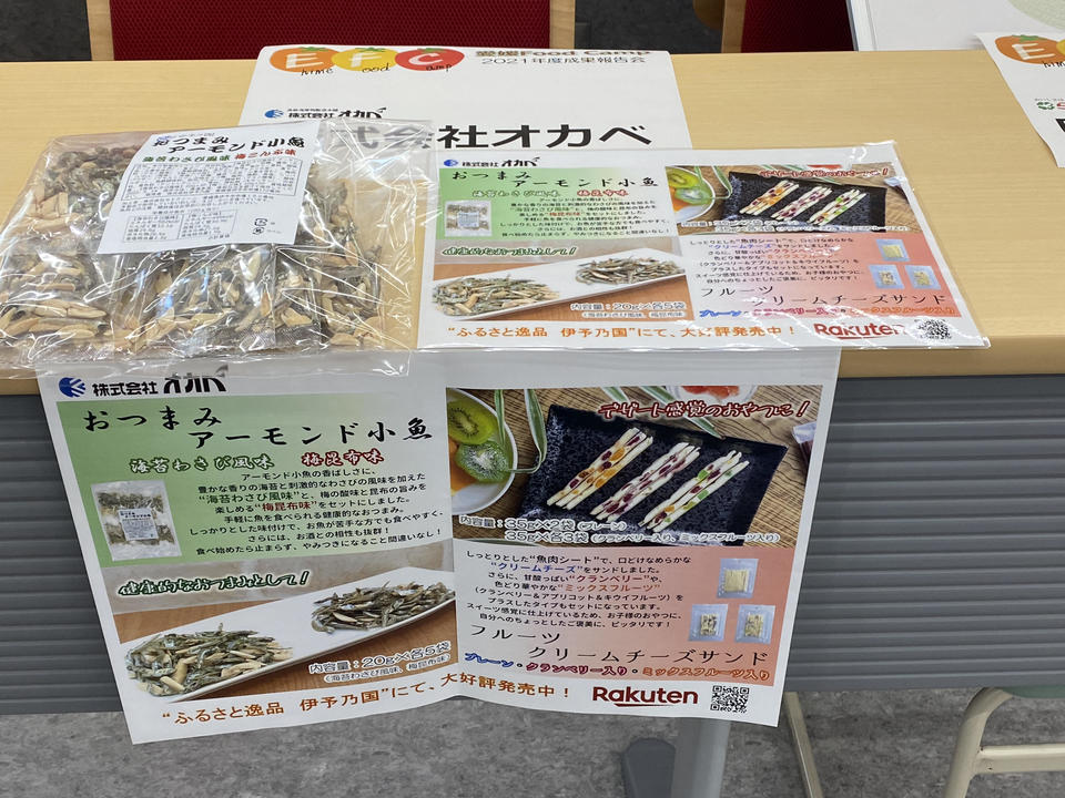 愛媛FoodCampから生まれた商品